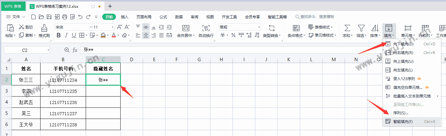 wps表格怎么把姓名中的名字隐藏为星号？附两种方法