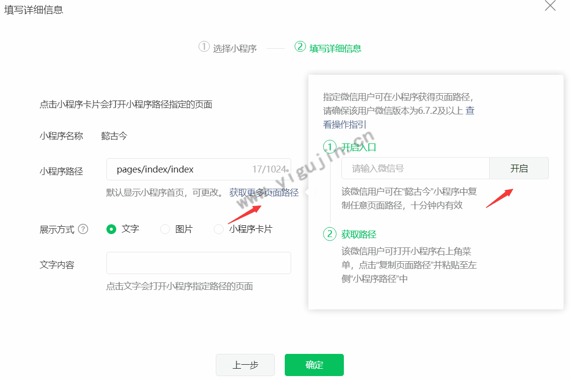 小程序页面路径是什么意思？微信公众号小程序路径填什么？